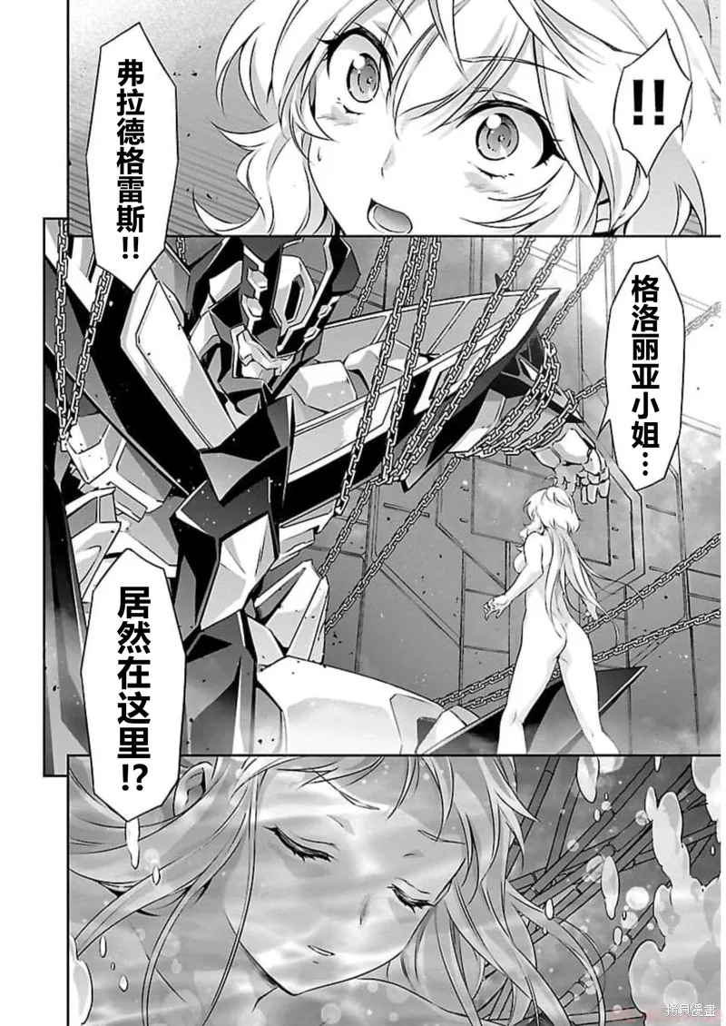 人狼機,第50话,第31张