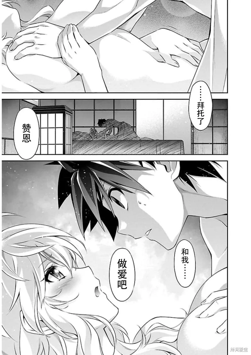 人狼機,第50话,第5张