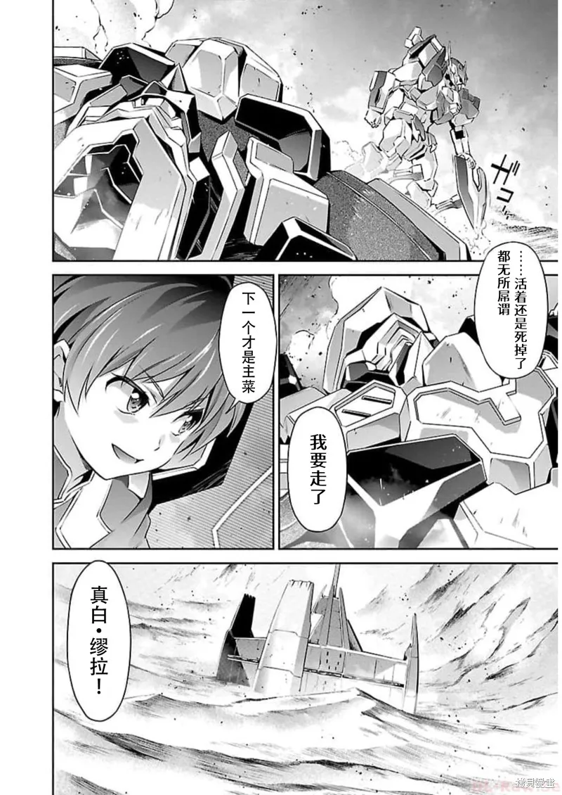 人狼機,第50话,第6张
