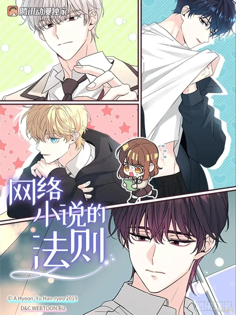 网络小说的法则,第235话,第1张