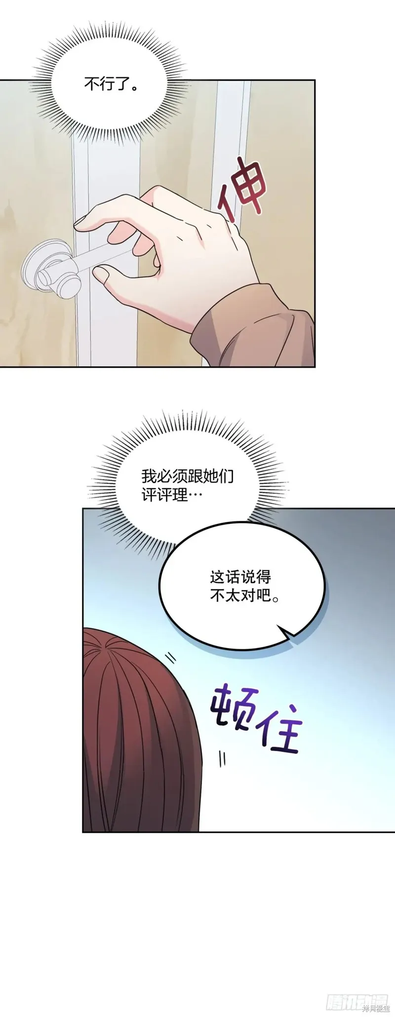 网络小说的法则,第235话,第19张