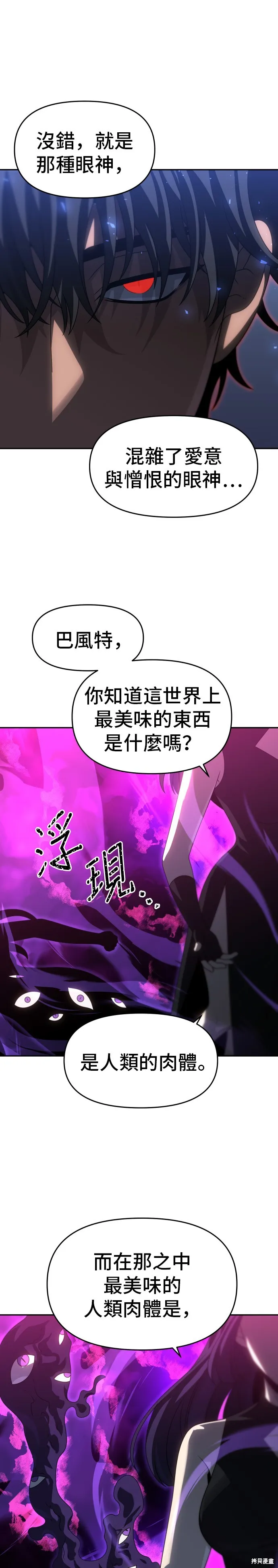 曾經是最終BOSS,第093话,第19张