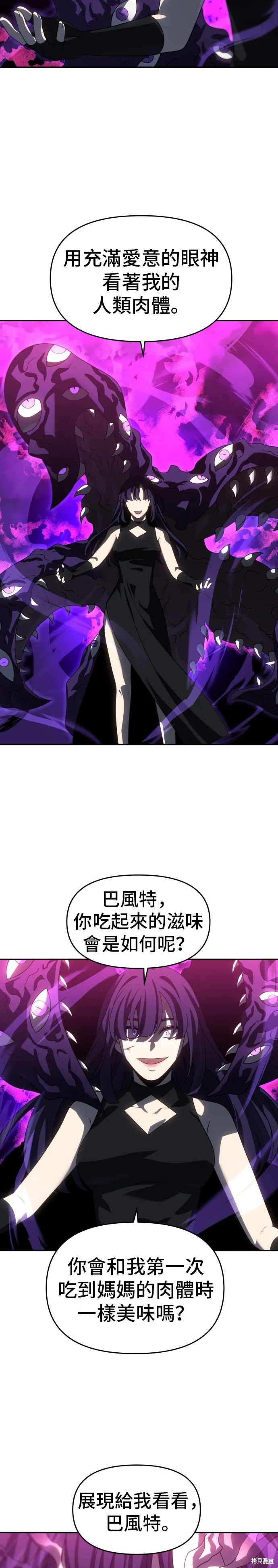 曾經是最終BOSS,第093话,第20张
