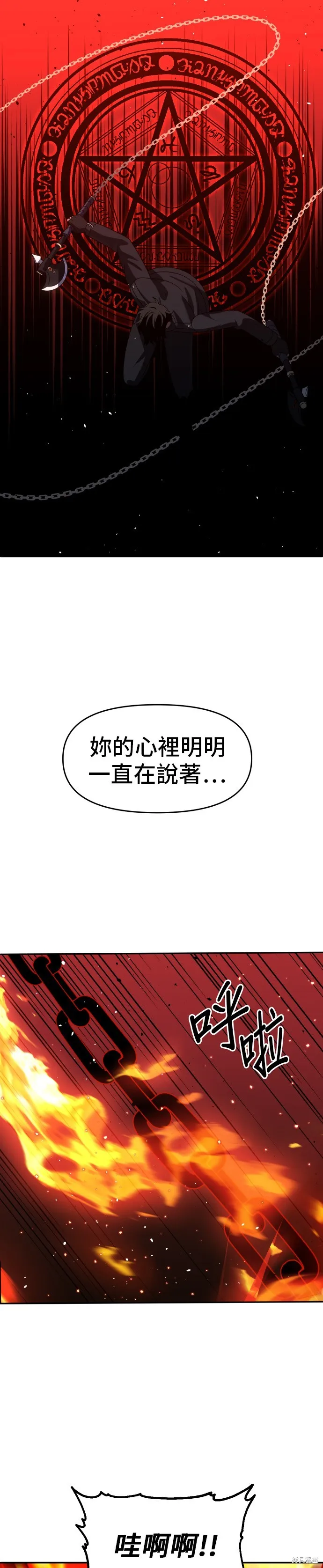 曾經是最終BOSS,第093话,第23张