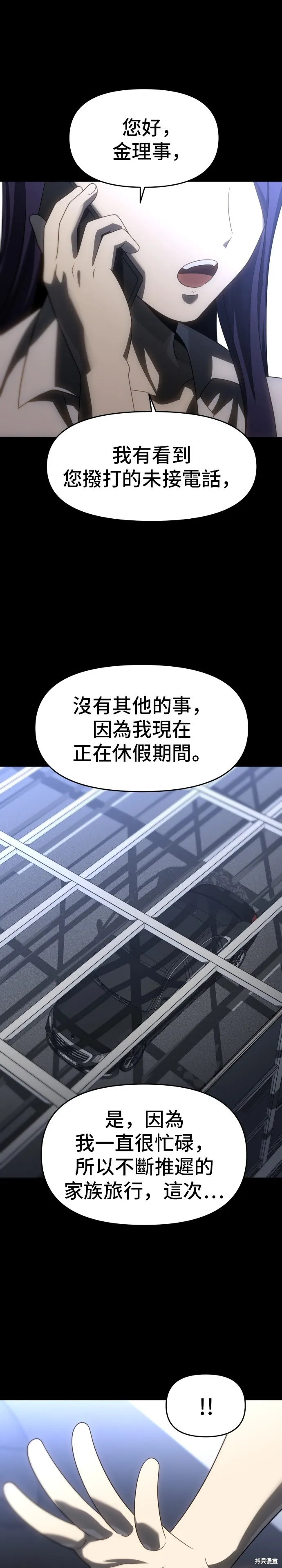 曾經是最終BOSS,第093话,第28张