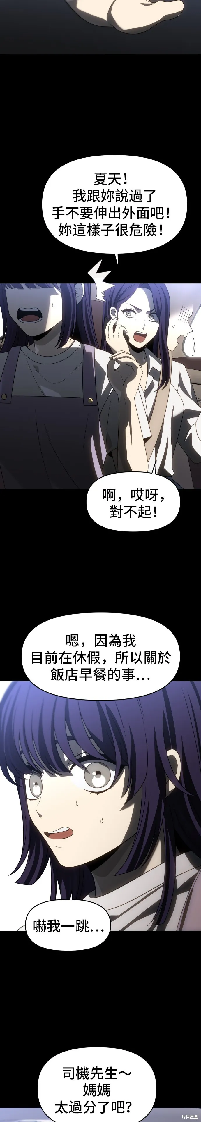 曾經是最終BOSS,第093话,第29张