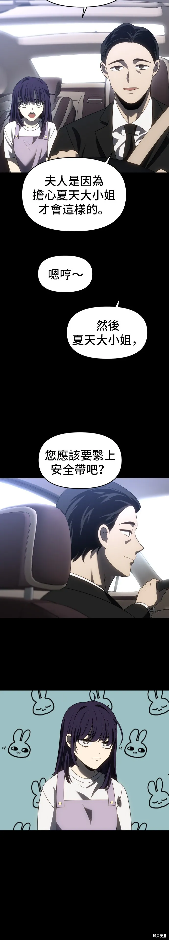 曾經是最終BOSS,第093话,第30张