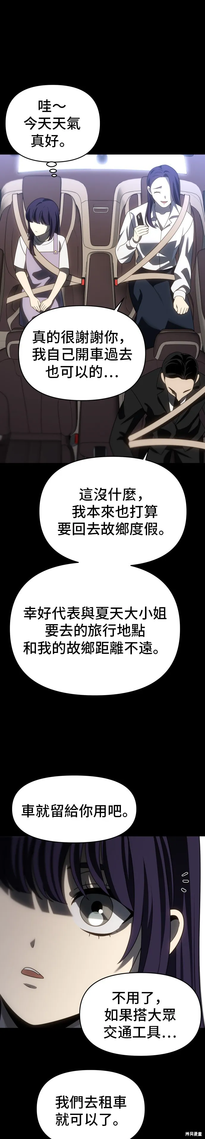 曾經是最終BOSS,第093话,第32张