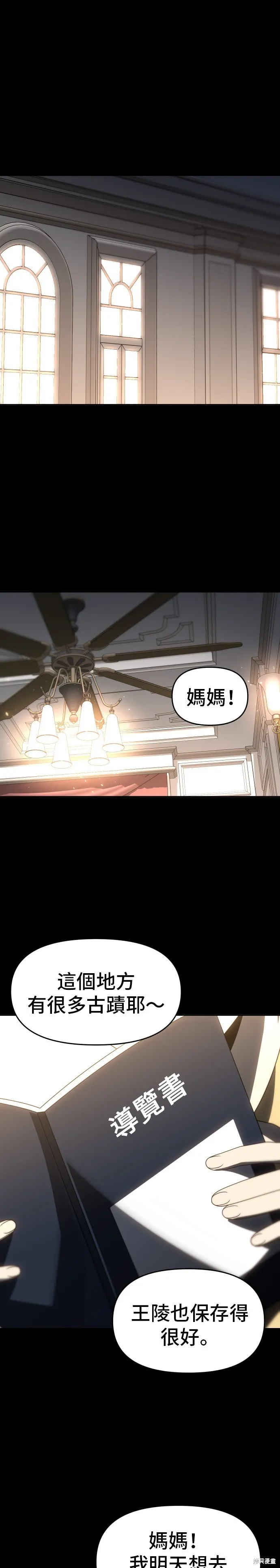 曾經是最終BOSS,第093话,第35张
