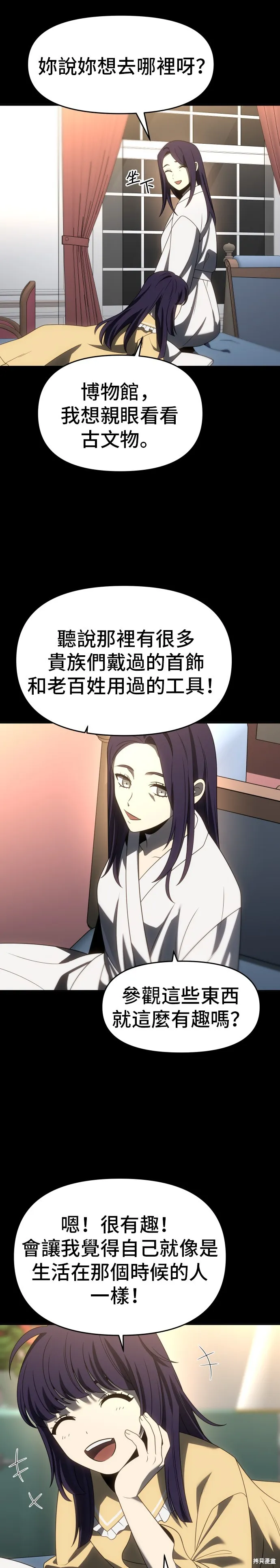 曾經是最終BOSS,第093话,第37张