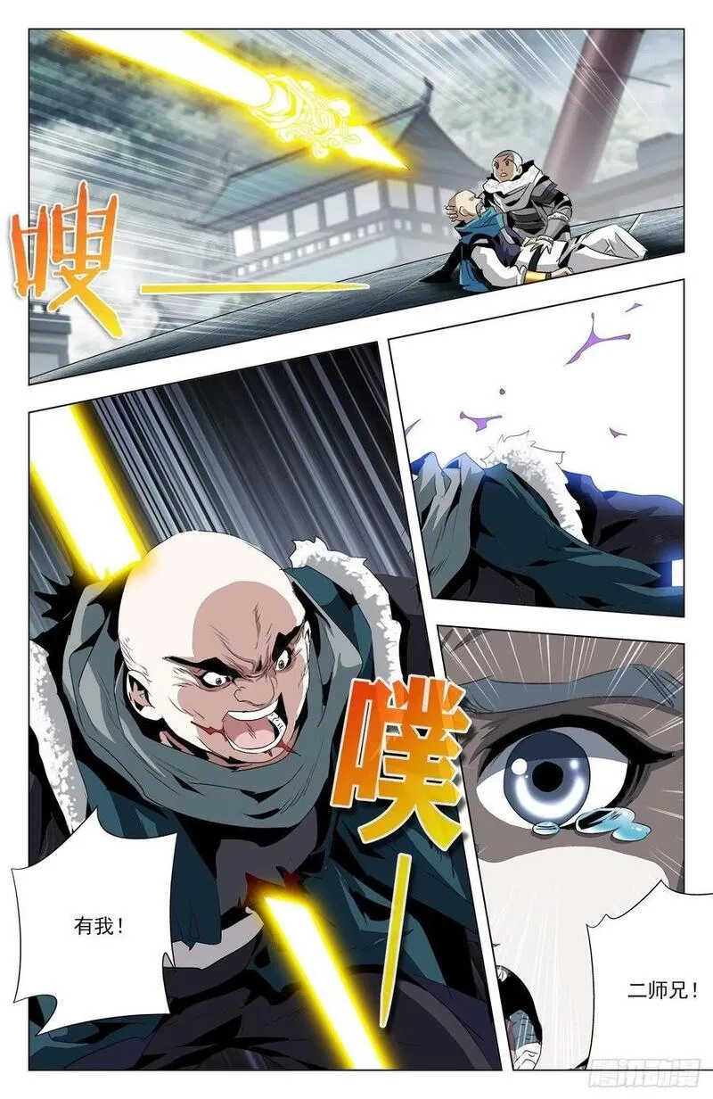 苍穹榜之万兽归源,第93话：白虎精神,第11张