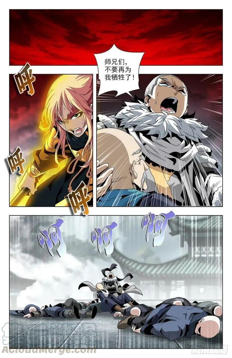 苍穹榜之万兽归源,第93话：白虎精神,第13张