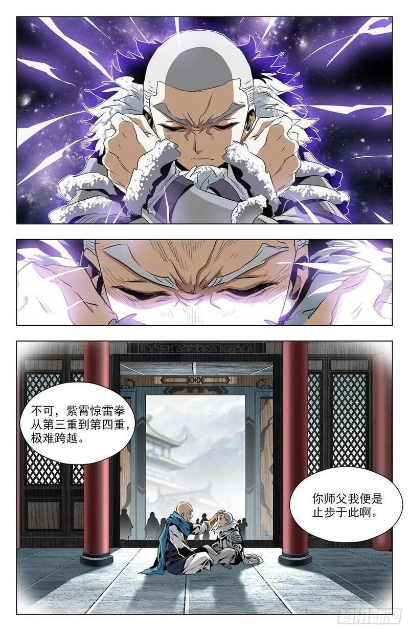 苍穹榜之万兽归源,第93话：白虎精神,第14张