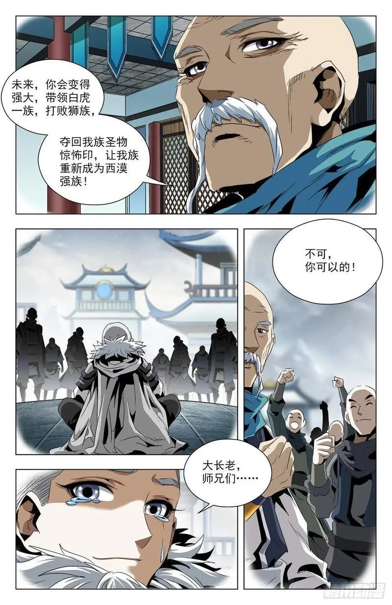 苍穹榜之万兽归源,第93话：白虎精神,第15张