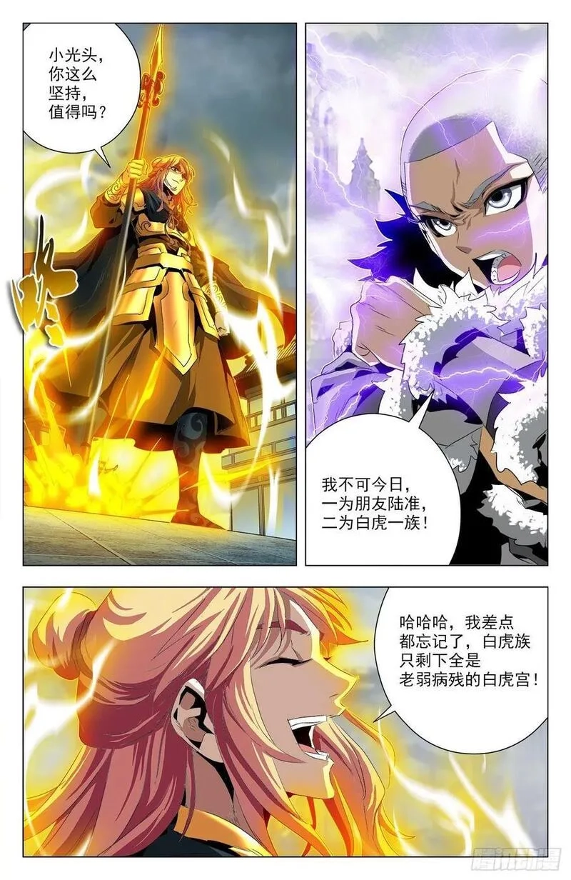 苍穹榜之万兽归源,第93话：白虎精神,第2张