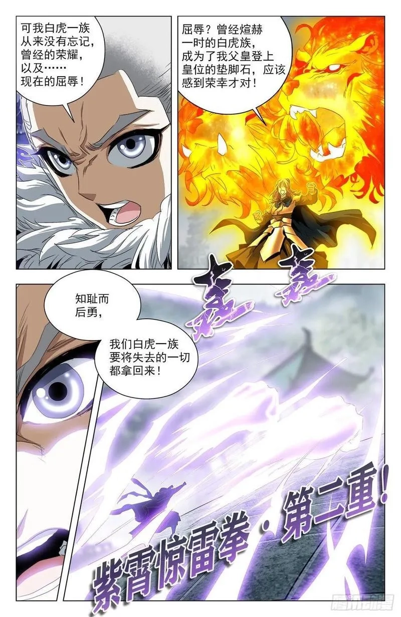 苍穹榜之万兽归源,第93话：白虎精神,第3张
