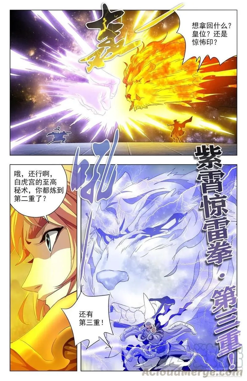 苍穹榜之万兽归源,第93话：白虎精神,第4张