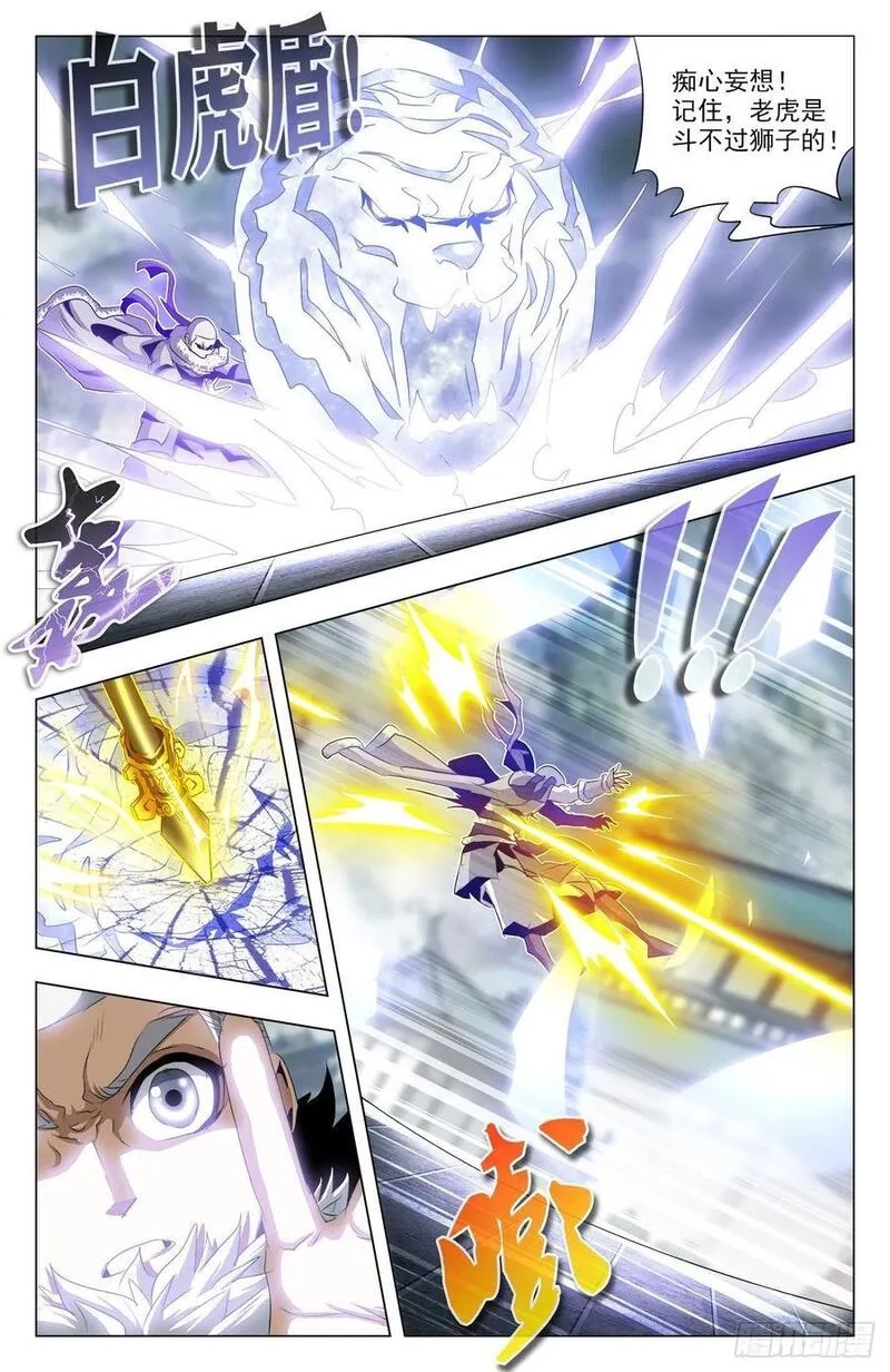 苍穹榜之万兽归源,第93话：白虎精神,第6张