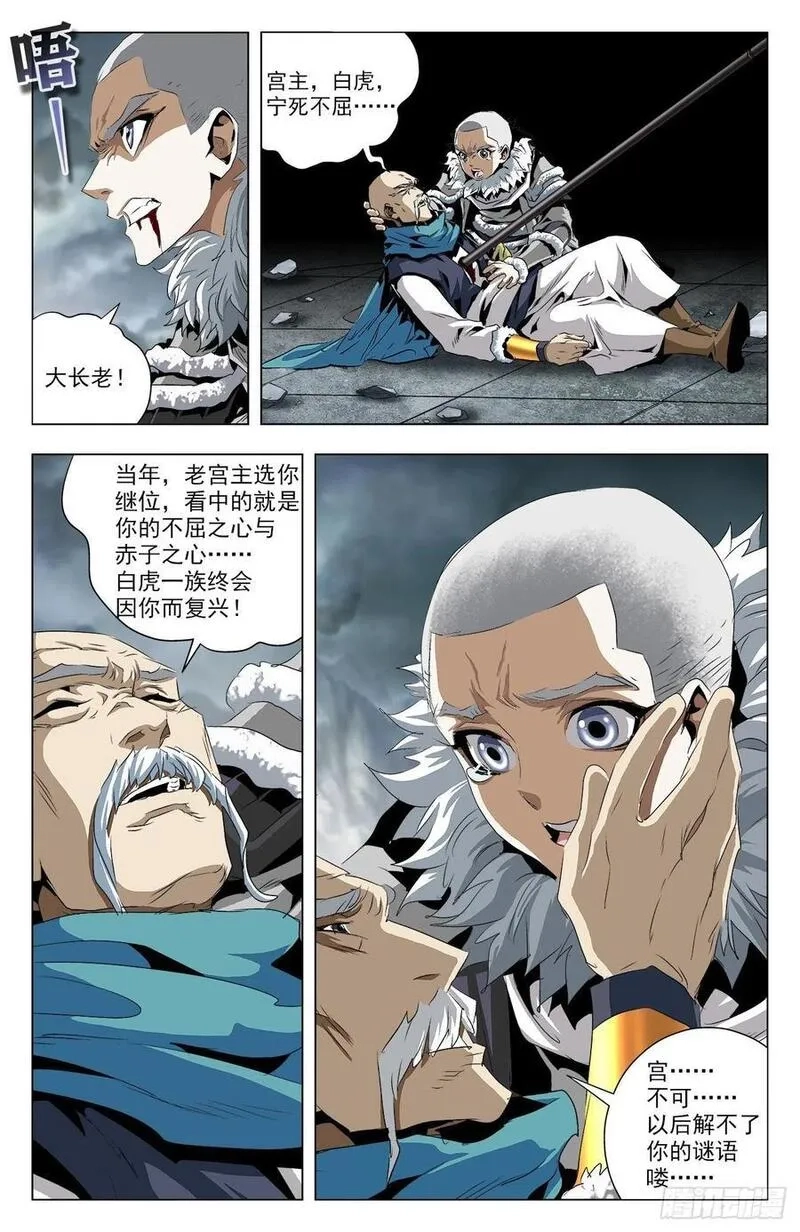 苍穹榜之万兽归源,第93话：白虎精神,第9张