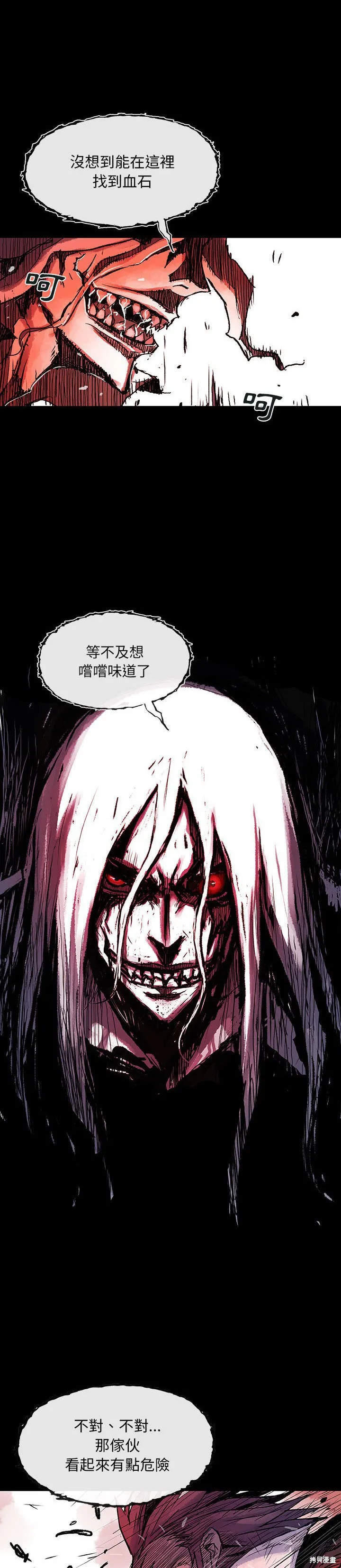 血刃~Blood Blade,第03话,第12张