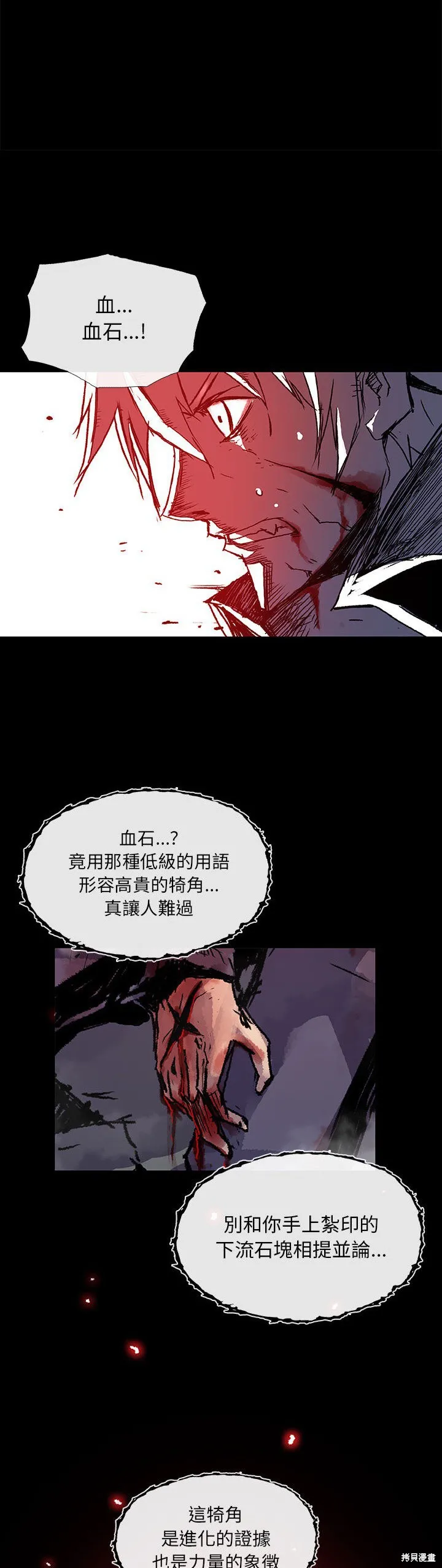 血刃~Blood Blade,第03话,第29张