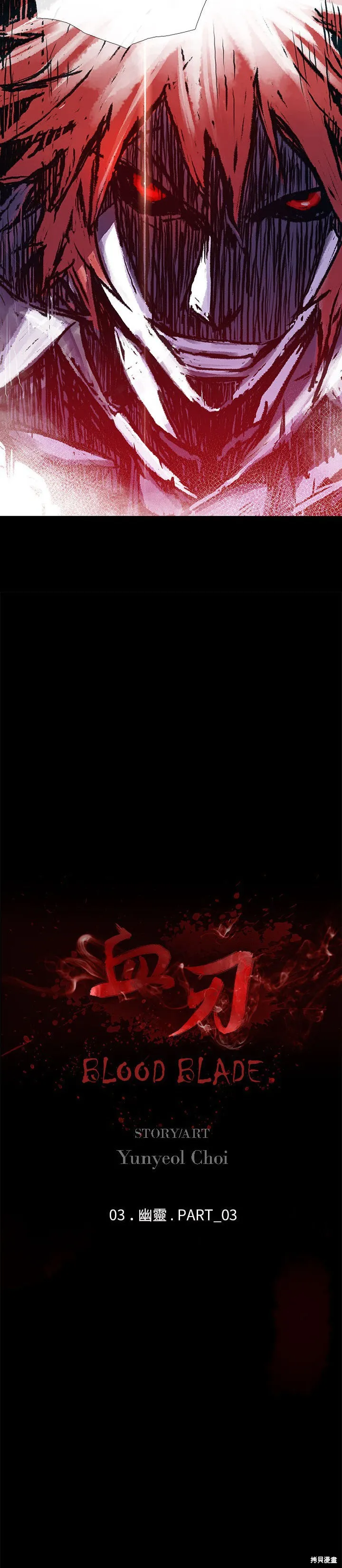 血刃~Blood Blade,第03话,第5张