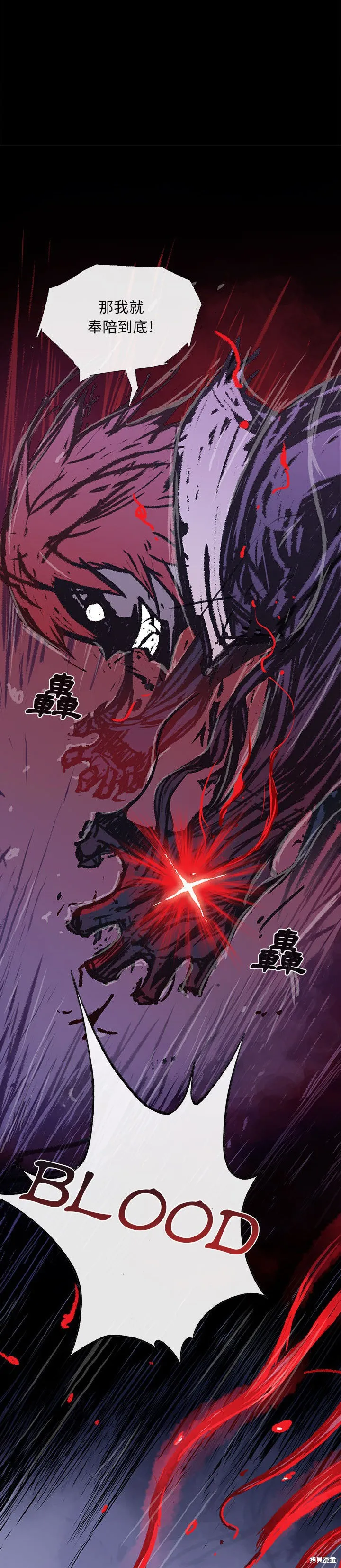 血刃~Blood Blade,第03话,第6张
