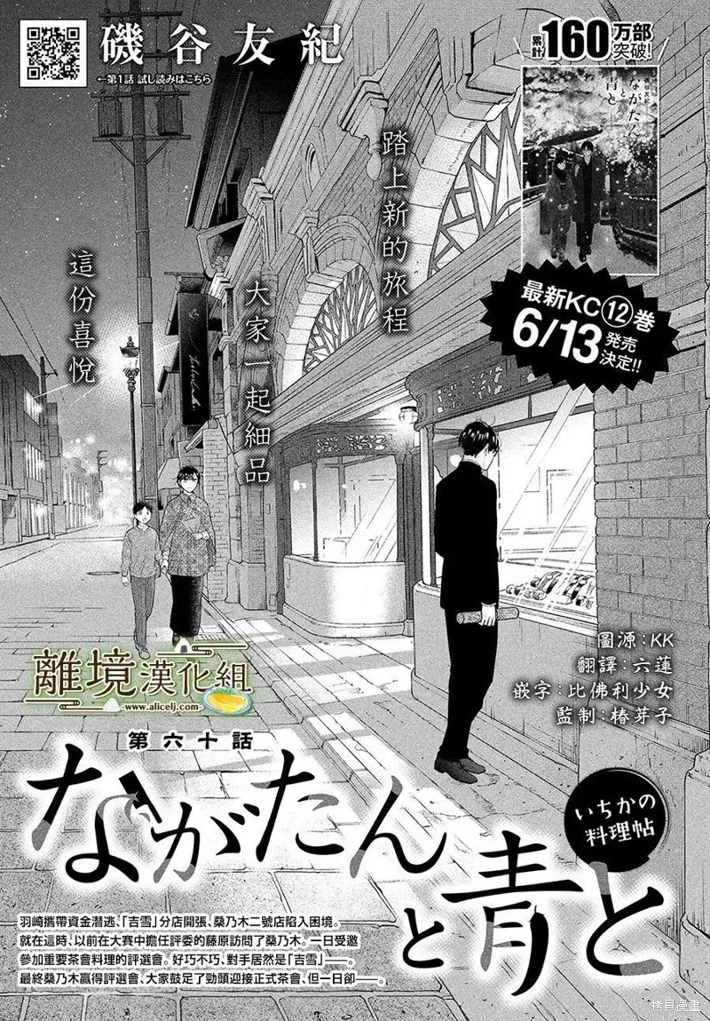 廚刀與小青椒之一日料理帖,第60话,第1张