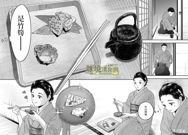 廚刀與小青椒之一日料理帖,第60话,第10张