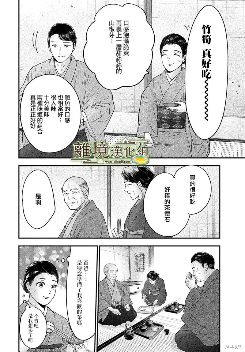 廚刀與小青椒之一日料理帖,第60话,第11张
