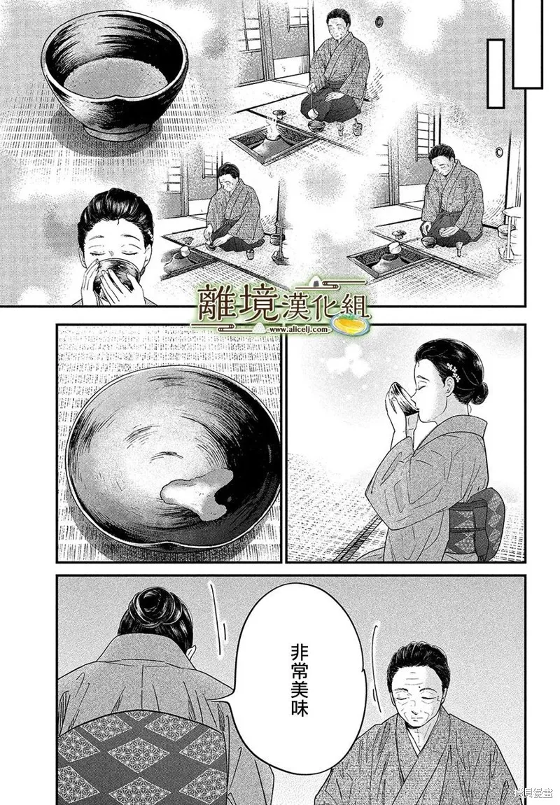 廚刀與小青椒之一日料理帖,第60话,第12张