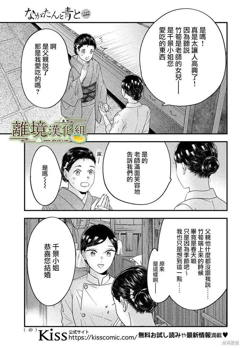 廚刀與小青椒之一日料理帖,第60话,第14张