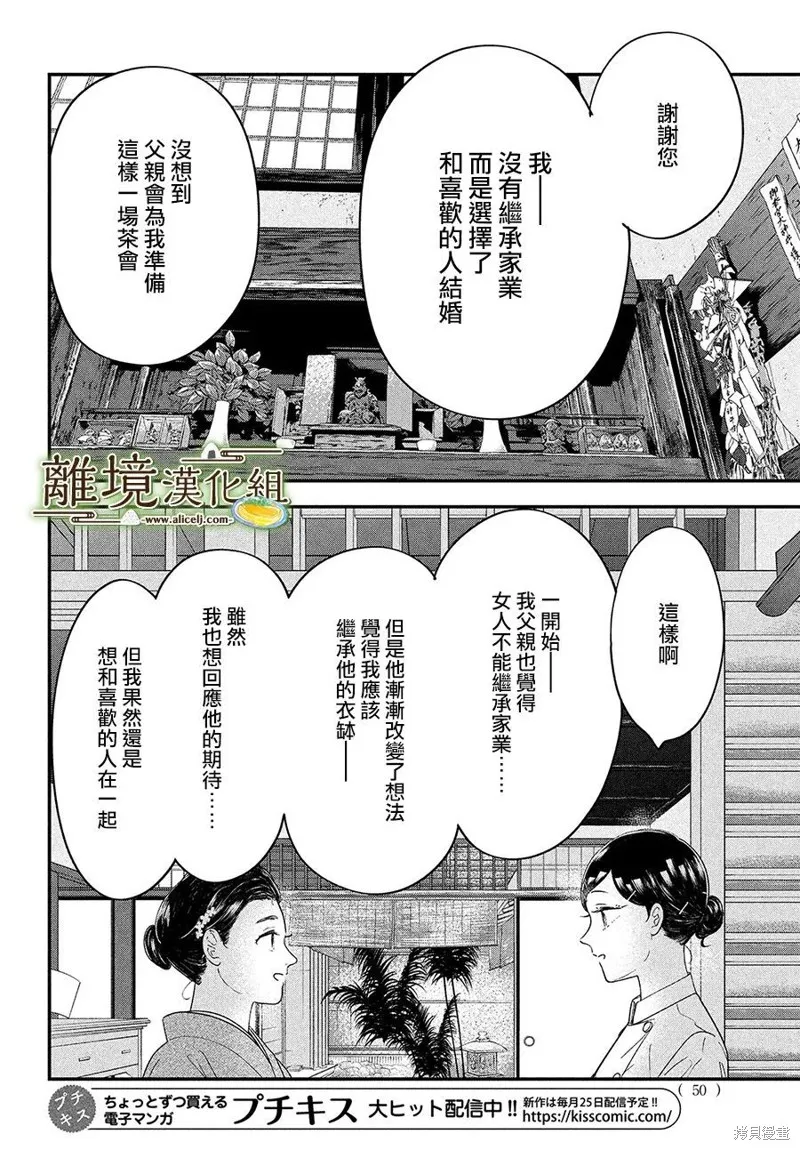 廚刀與小青椒之一日料理帖,第60话,第15张