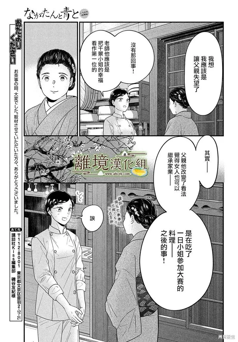 廚刀與小青椒之一日料理帖,第60话,第16张