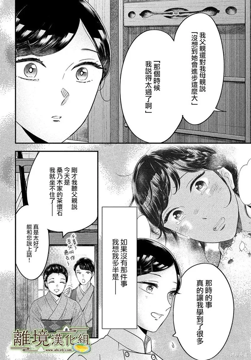 廚刀與小青椒之一日料理帖,第60话,第17张