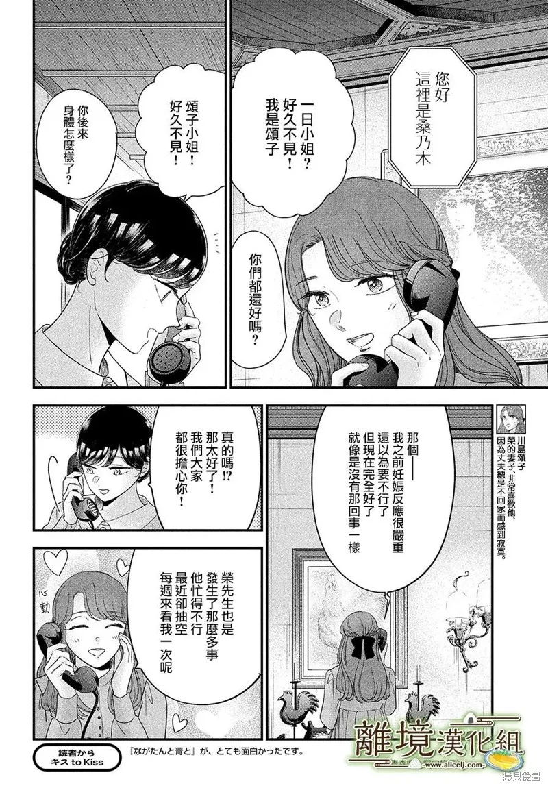 廚刀與小青椒之一日料理帖,第60话,第19张