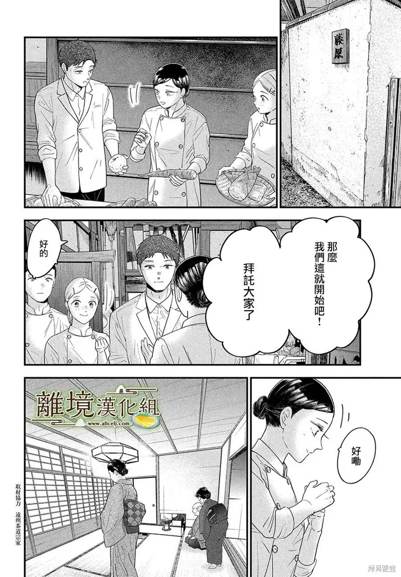廚刀與小青椒之一日料理帖,第60话,第2张