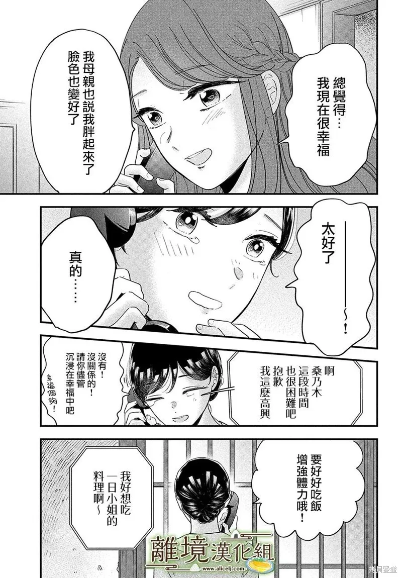 廚刀與小青椒之一日料理帖,第60话,第20张