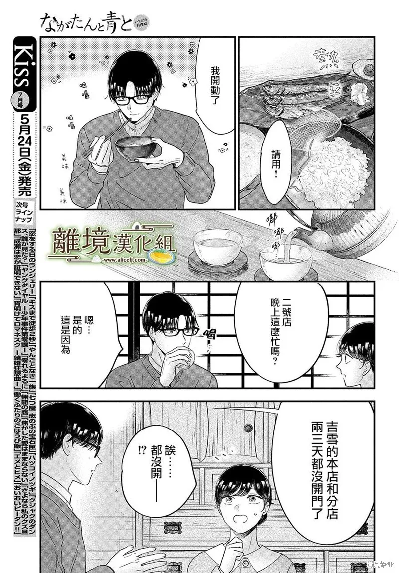 廚刀與小青椒之一日料理帖,第60话,第22张