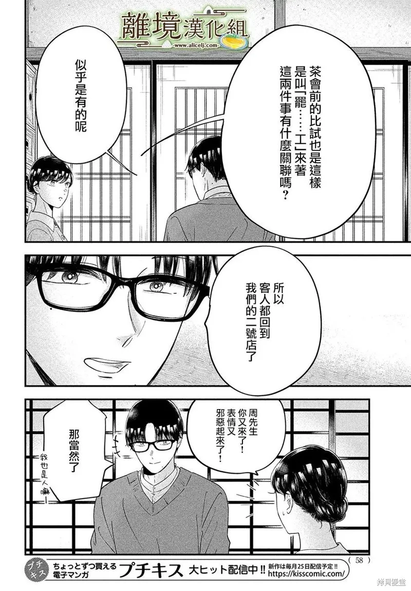 廚刀與小青椒之一日料理帖,第60话,第23张