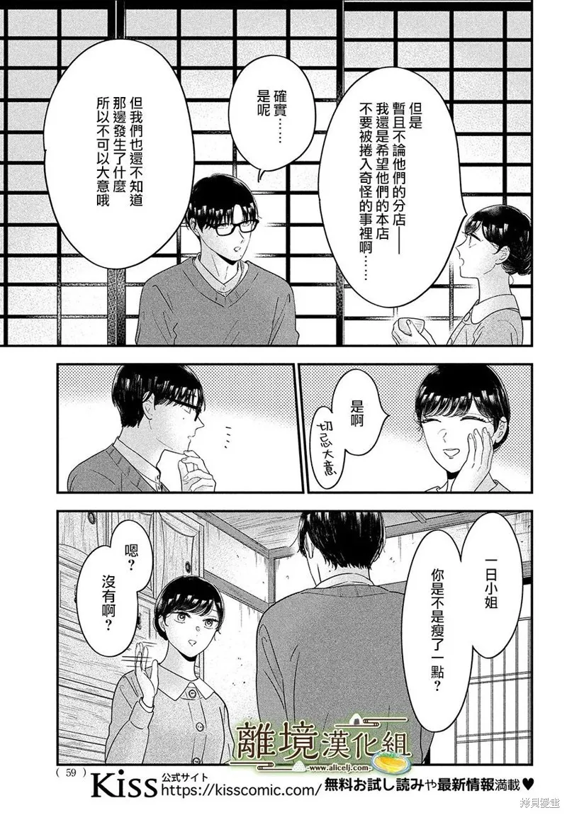 廚刀與小青椒之一日料理帖,第60话,第24张