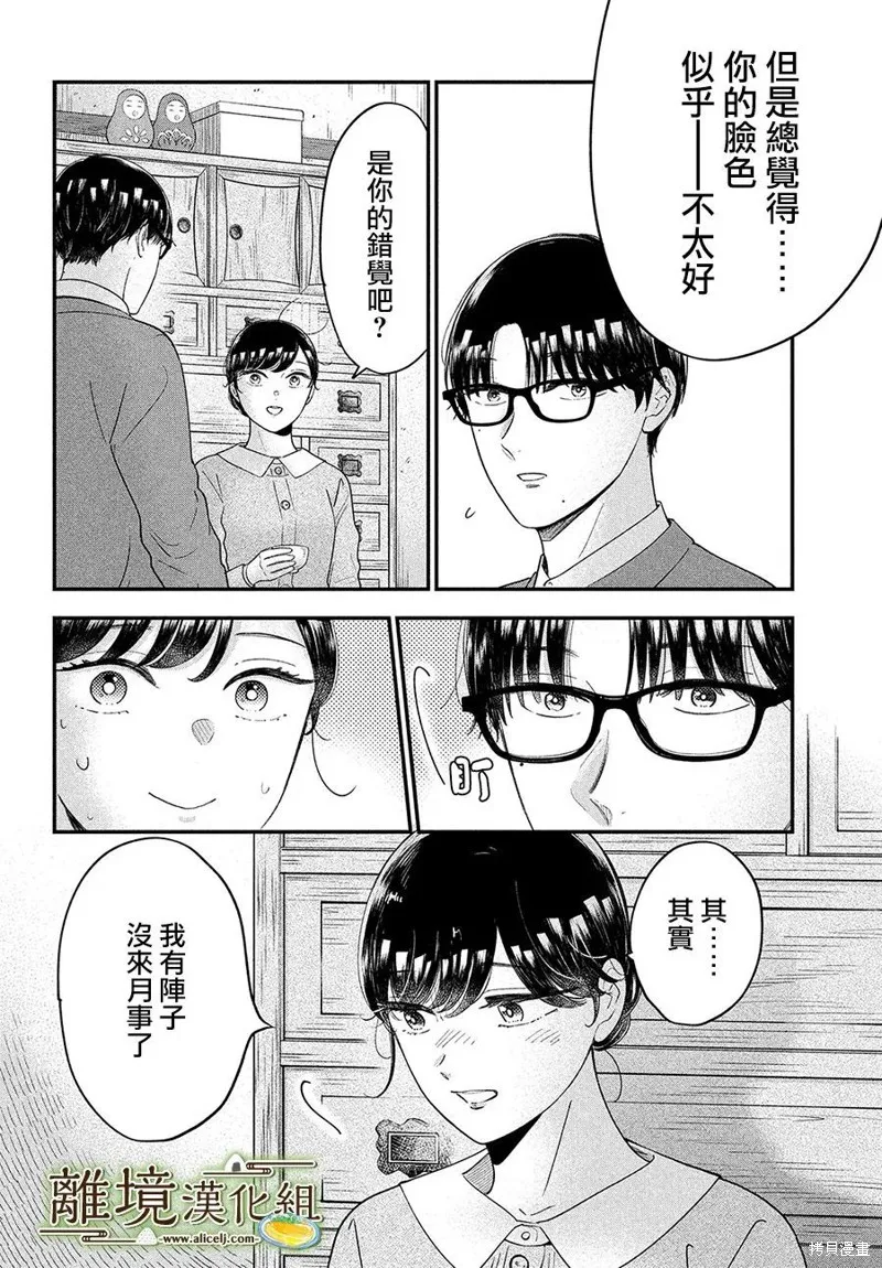 廚刀與小青椒之一日料理帖,第60话,第25张
