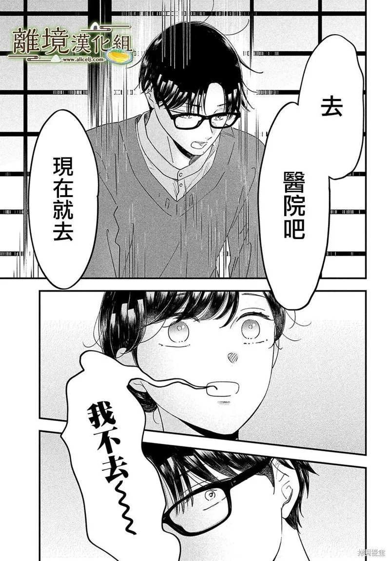 廚刀與小青椒之一日料理帖,第60话,第26张