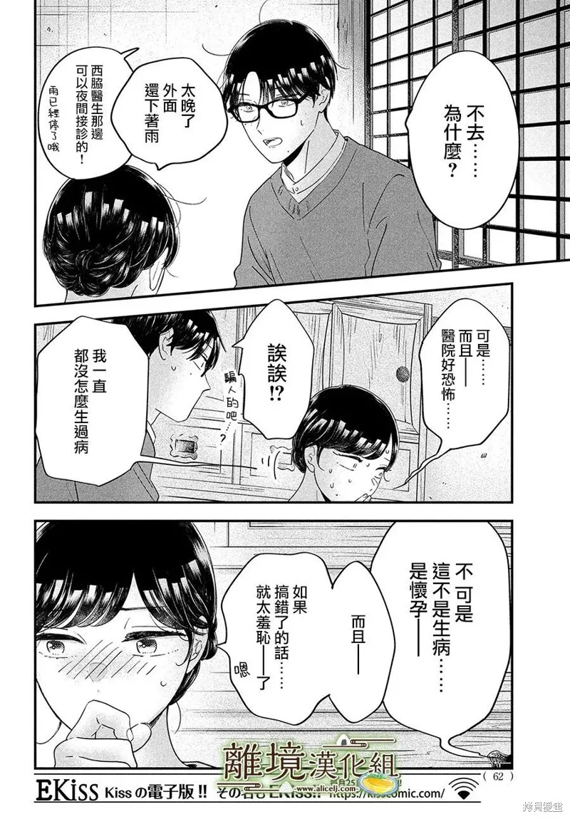 廚刀與小青椒之一日料理帖,第60话,第27张
