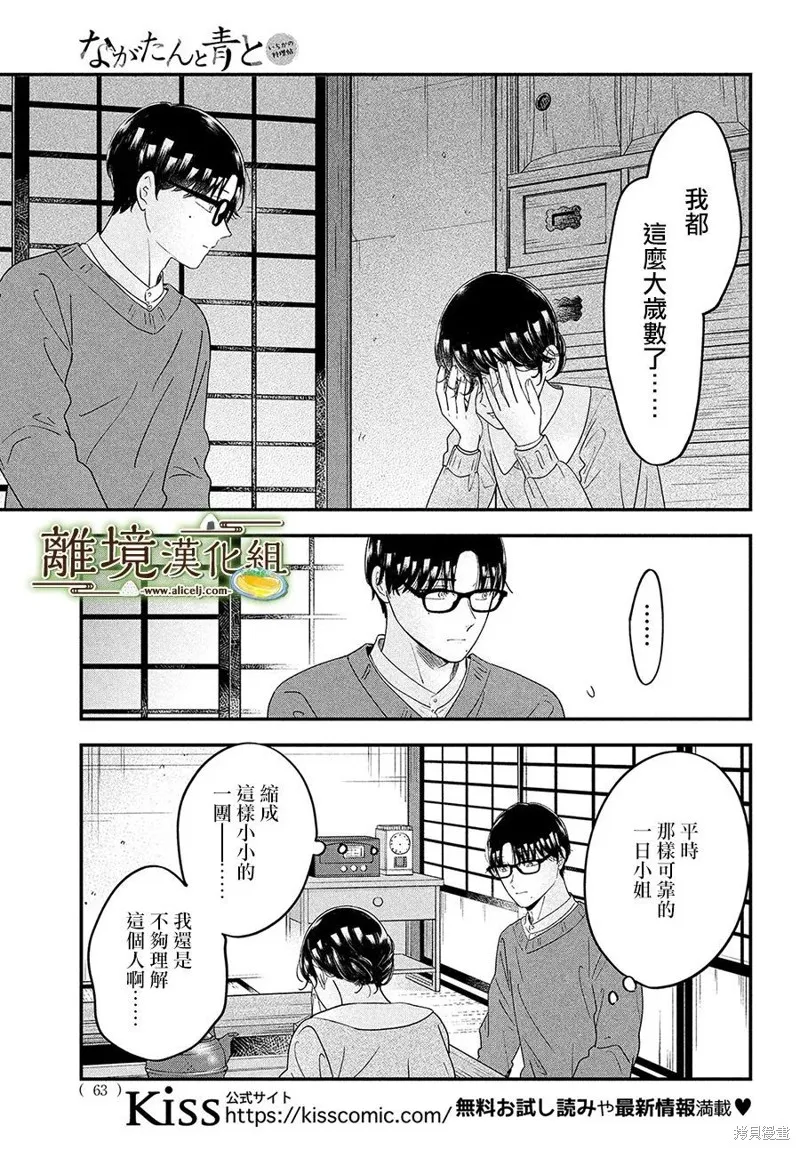 廚刀與小青椒之一日料理帖,第60话,第28张