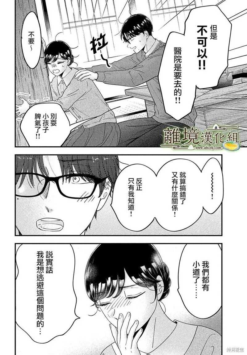 廚刀與小青椒之一日料理帖,第60话,第29张