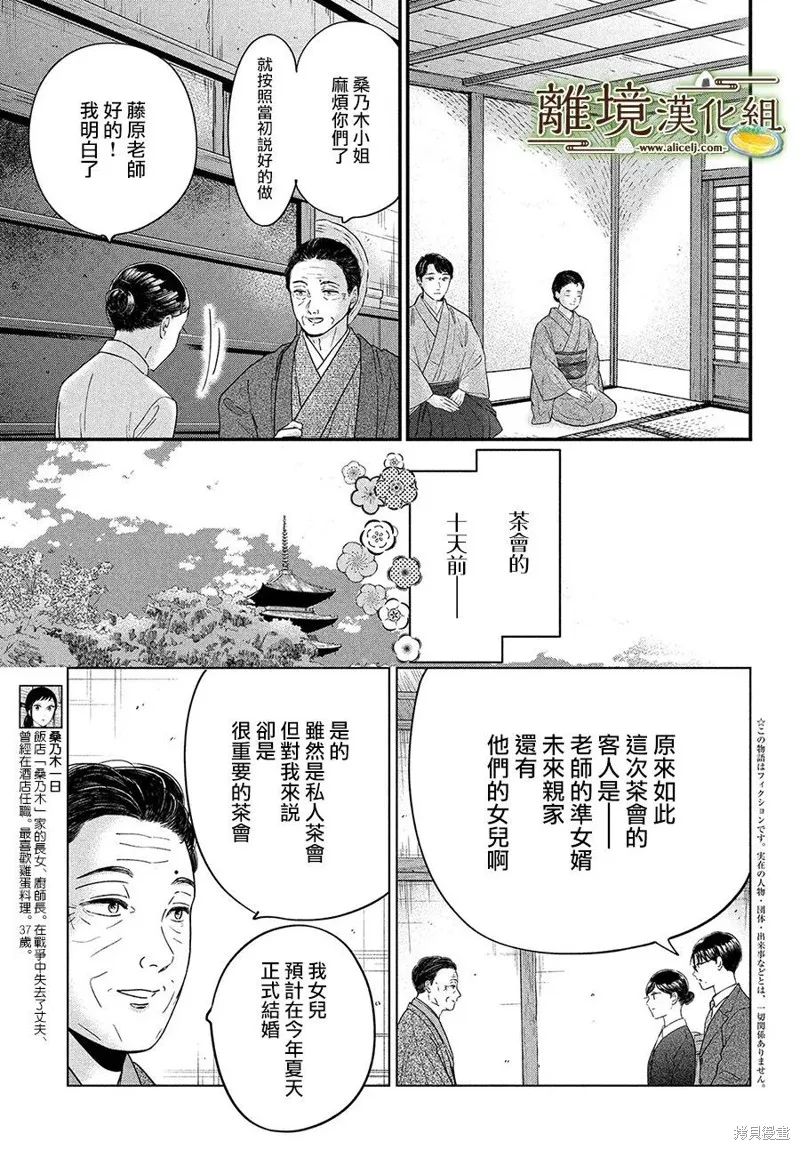 廚刀與小青椒之一日料理帖,第60话,第3张