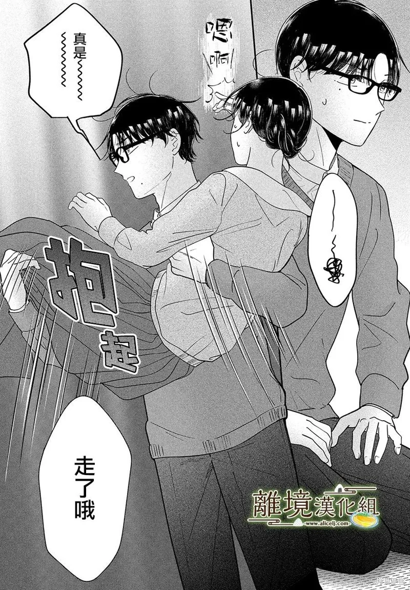 廚刀與小青椒之一日料理帖,第60话,第30张
