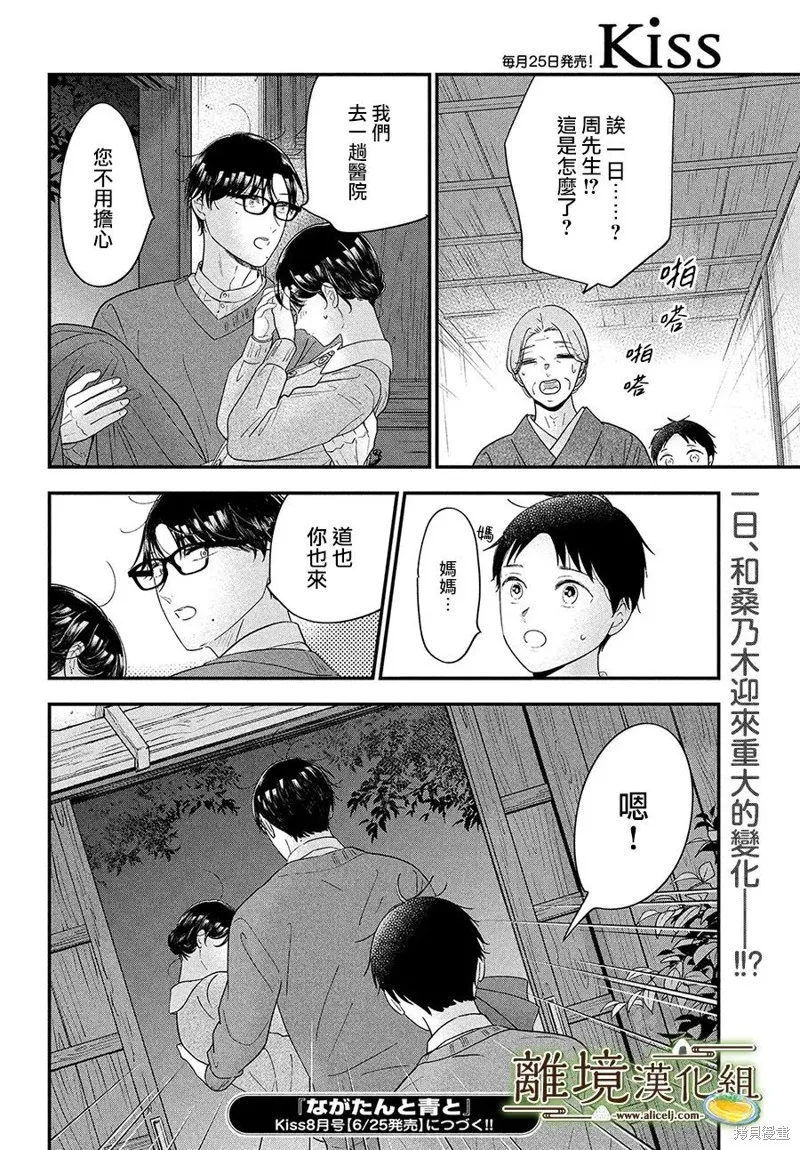 廚刀與小青椒之一日料理帖,第60话,第31张