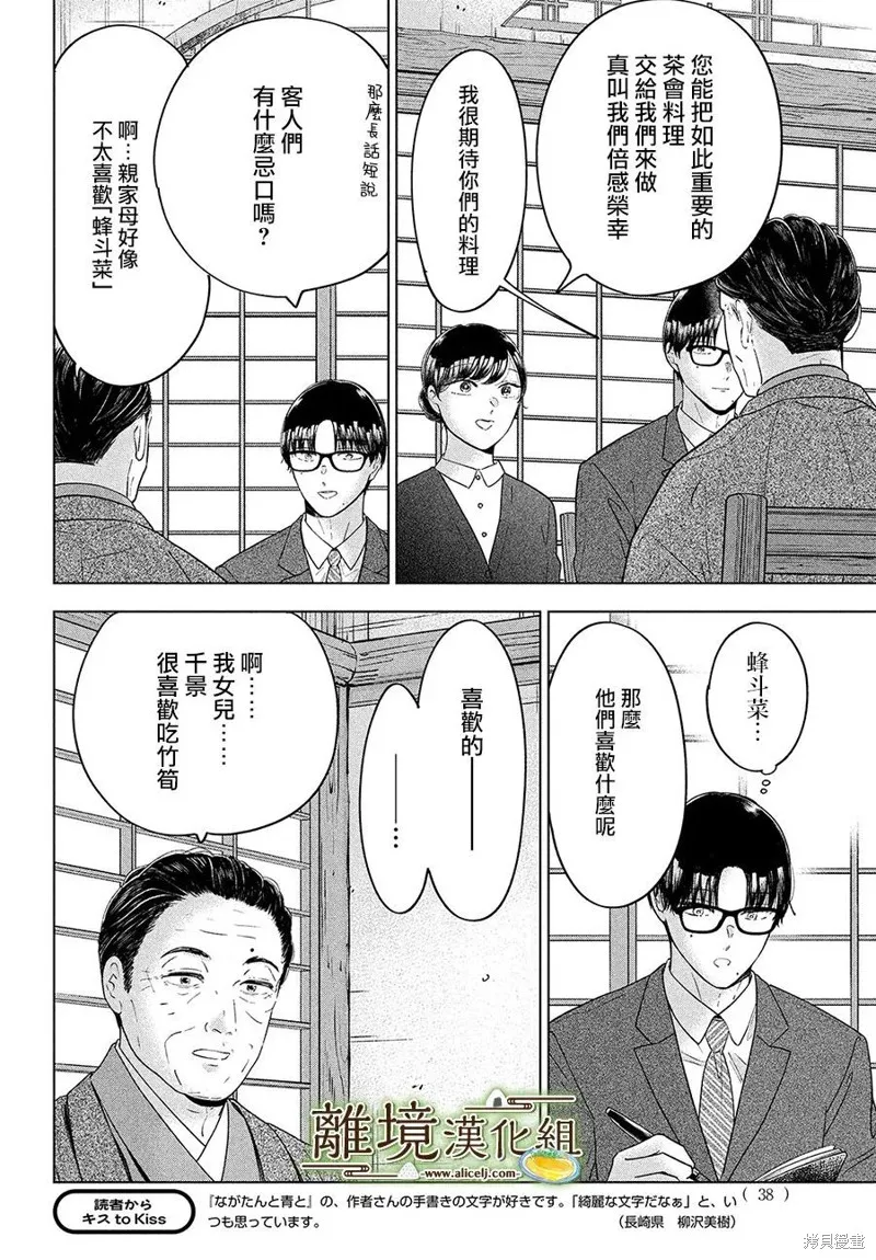廚刀與小青椒之一日料理帖,第60话,第4张